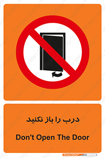 don’t , دریچه , ممنوع , 