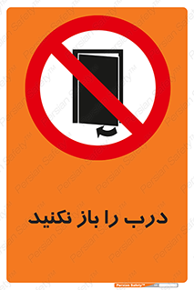don’t , دریچه , ممنوع , 