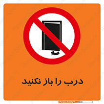 don’t , دریچه , ممنوع , 