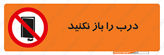 don’t , دریچه , ممنوع , 