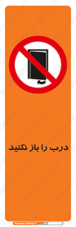 don’t , دریچه , ممنوع , 