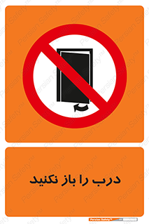 don’t , دریچه , ممنوع , 