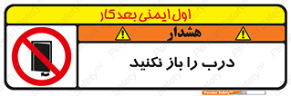 don’t , دریچه , ممنوع , 