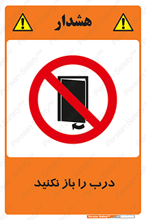 don’t , دریچه , ممنوع , 