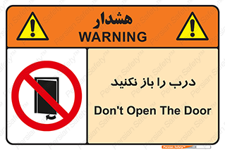 don’t , دریچه , ممنوع , 