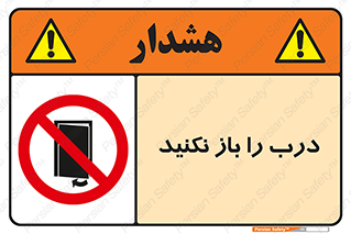 don’t , دریچه , ممنوع , 