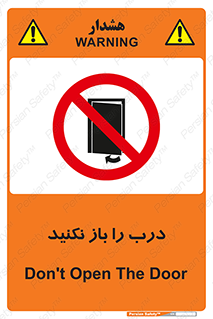 don’t , دریچه , ممنوع , 