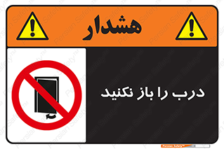 don’t , دریچه , ممنوع , 