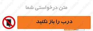 don’t , دریچه , ممنوع , 