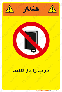 don’t , دریچه , ممنوع , 