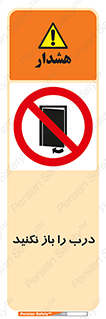 don’t , دریچه , ممنوع , 