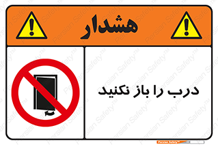 don’t , دریچه , ممنوع , 