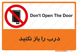 don’t , دریچه , ممنوع , 