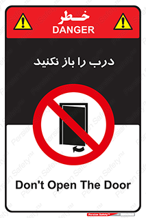 don’t , دریچه , ممنوع , 