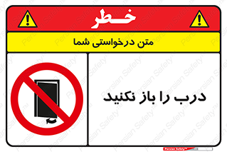 don’t , دریچه , ممنوع , 