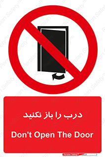 don’t , دریچه , ممنوع , 
