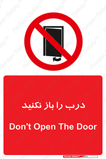 don’t , دریچه , ممنوع , 