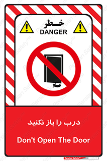 don’t , دریچه , ممنوع , 