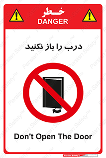 don’t , دریچه , ممنوع , 