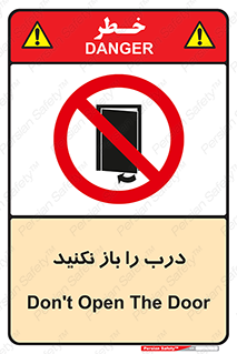 don’t , دریچه , ممنوع , 