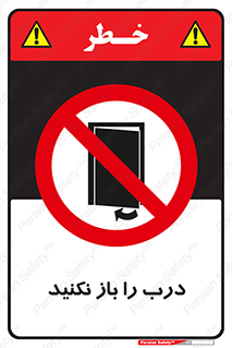 don’t , دریچه , ممنوع , 