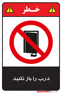 don’t , دریچه , ممنوع , 