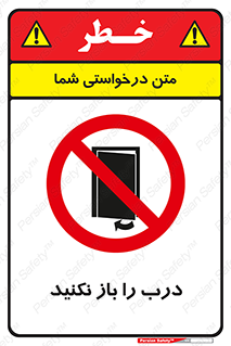 don’t , دریچه , ممنوع , 
