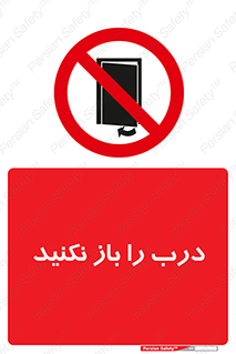 don’t , دریچه , ممنوع , 