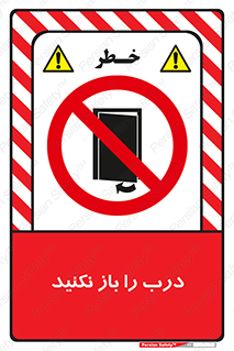don’t , دریچه , ممنوع , 