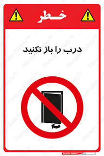 don’t , دریچه , ممنوع , 