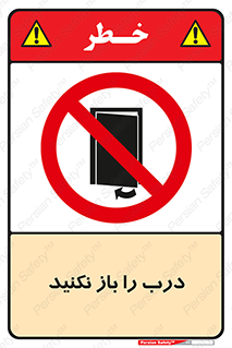 don’t , دریچه , ممنوع , 