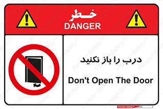 don’t , دریچه , ممنوع , 