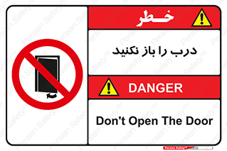 don’t , دریچه , ممنوع , 