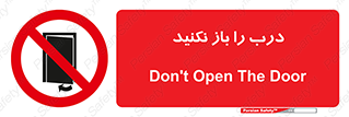 don’t , دریچه , ممنوع , 