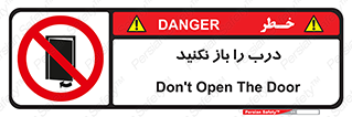 don’t , دریچه , ممنوع , 