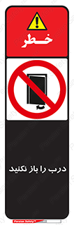 don’t , دریچه , ممنوع , 