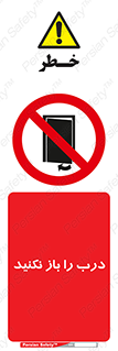 don’t , دریچه , ممنوع , 