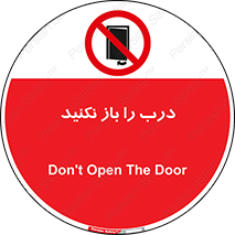 don’t , دریچه , ممنوع , 