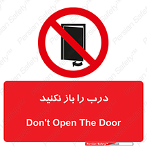 don’t , دریچه , ممنوع , 