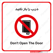 don’t , دریچه , ممنوع , 