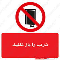 don’t , دریچه , ممنوع , 