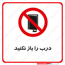 don’t , دریچه , ممنوع , 