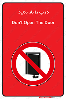 don’t , دریچه , ممنوع , 