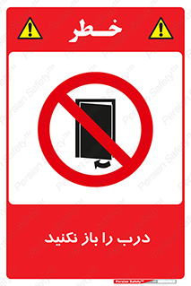 don’t , دریچه , ممنوع , 