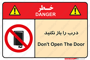 don’t , دریچه , ممنوع , 