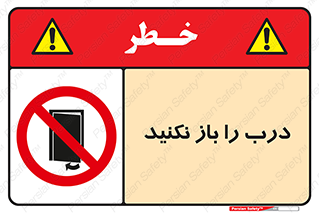 don’t , دریچه , ممنوع , 