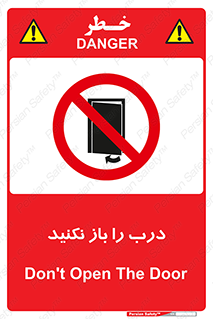 don’t , دریچه , ممنوع , 