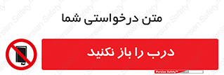 don’t , دریچه , ممنوع , 
