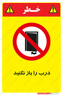 don’t , دریچه , ممنوع , 