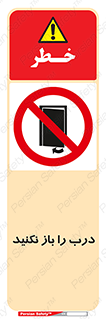 don’t , دریچه , ممنوع , 